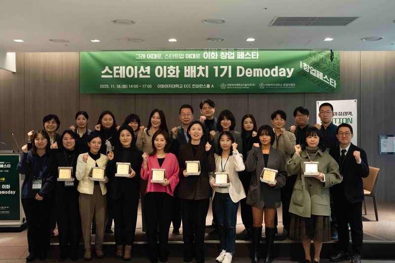 스테이션 이화(Station Ewha) 배치 프로그램 1기 수료